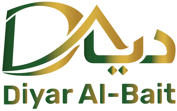 ديار البيت - Diyar Al-Bait